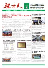 第8期《leyu.乐鱼人》